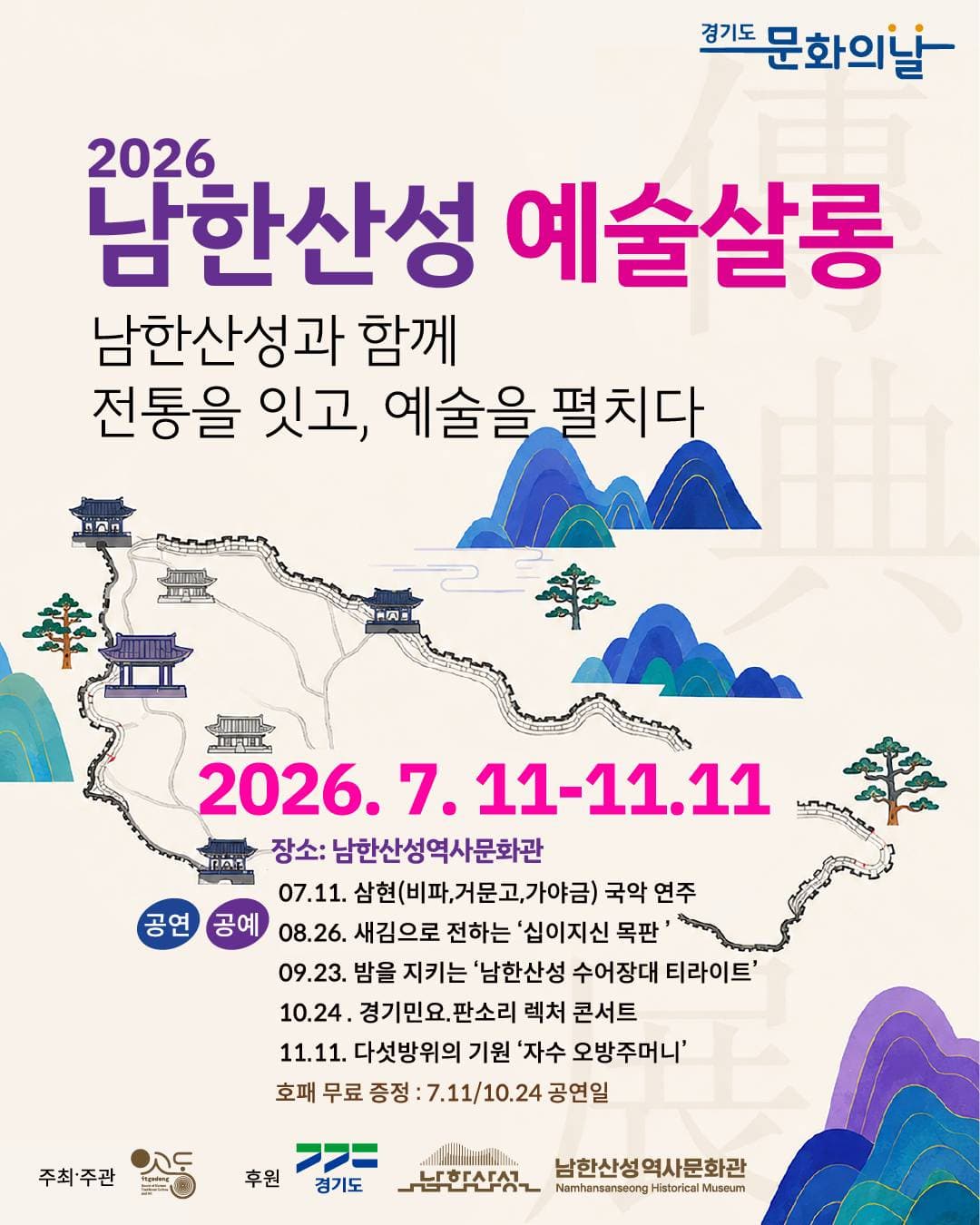 2026 남한산성 예술살롱