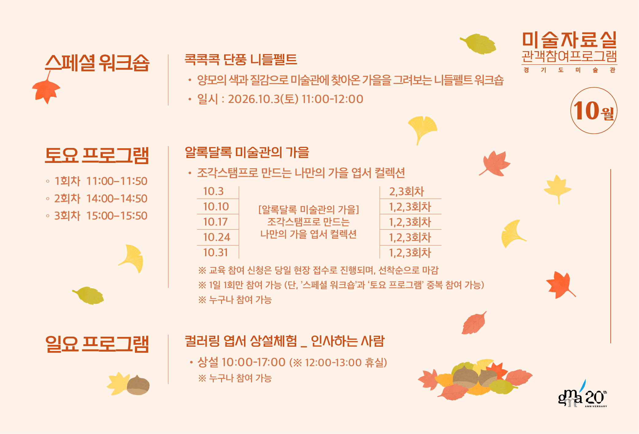2026 경기도미술관 미술자료실 10월 관객참여 프로그램