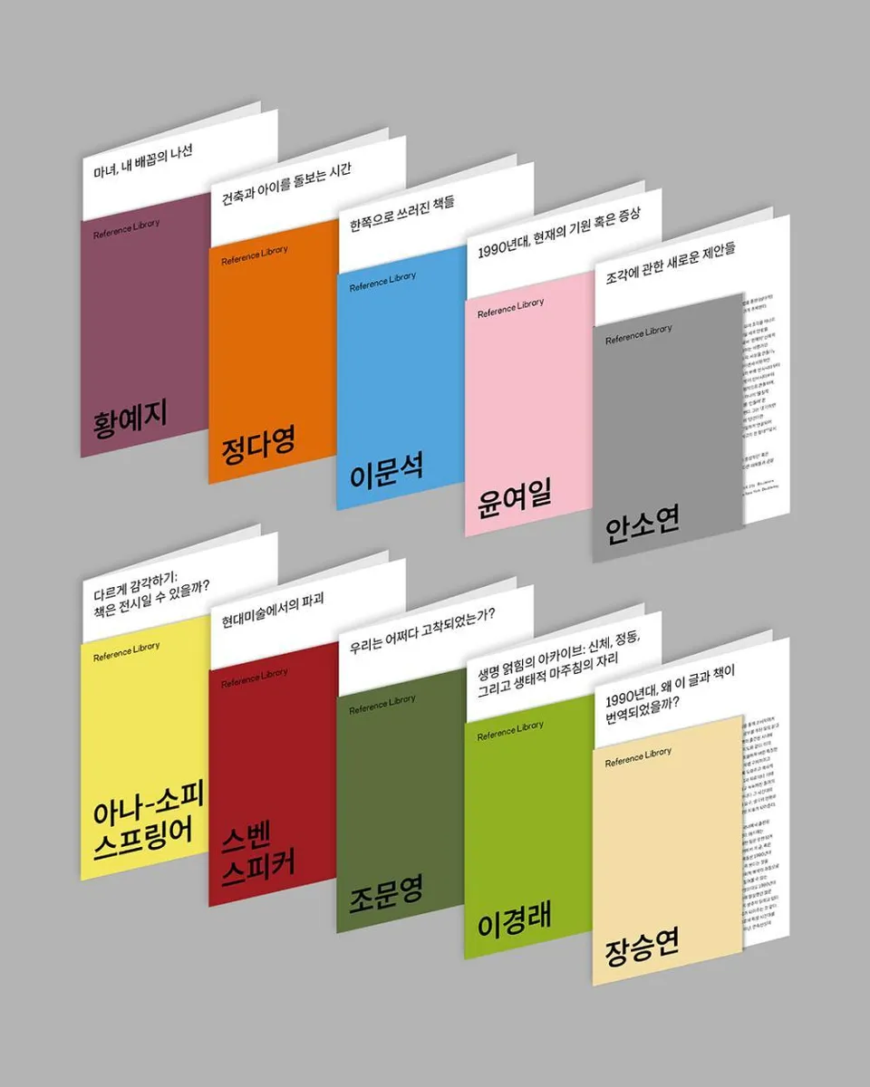 [서울시립 미술아카이브] 26/27 레퍼런스 라이브러리 [책 생각들] 공식 이미지 1