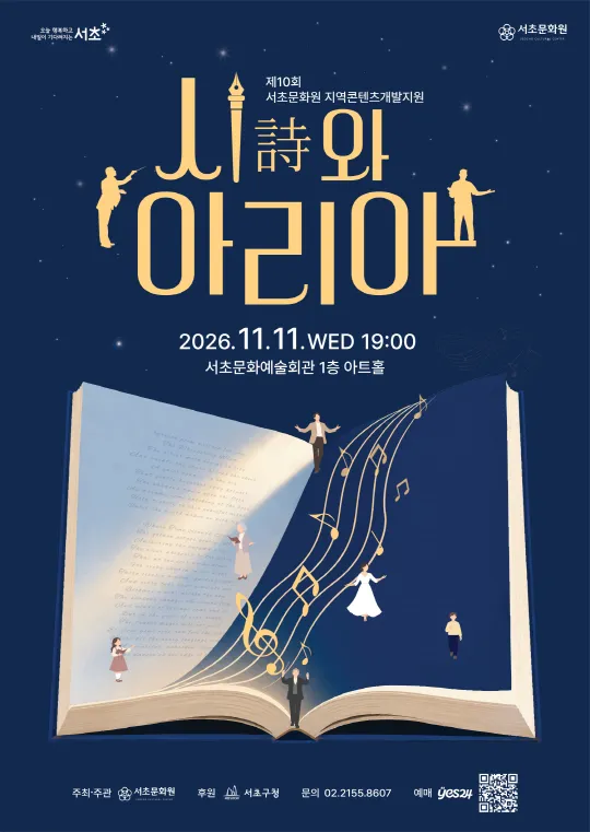 [서초문화원] 제10회 [시詩와 아리아]