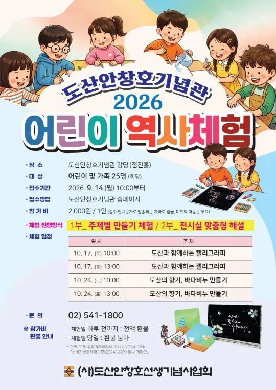 [도산안창호기념관] 2026 어린이 역사체험 공식 이미지 1