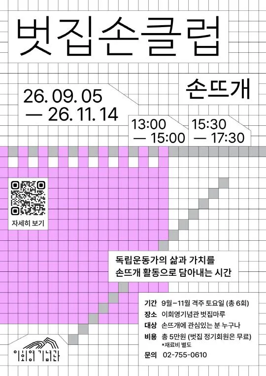 [이회영기념관] 벗집손클럽 - 손뜨개 공식 이미지 1