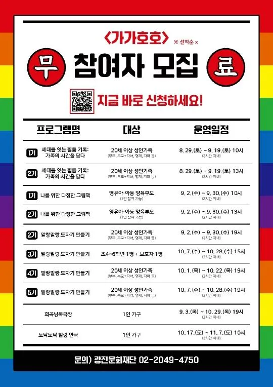 [광진문화재단] 2026 생활밀착형 문화예술교육 지원사업 [가가호호(家家好好)] - 광진